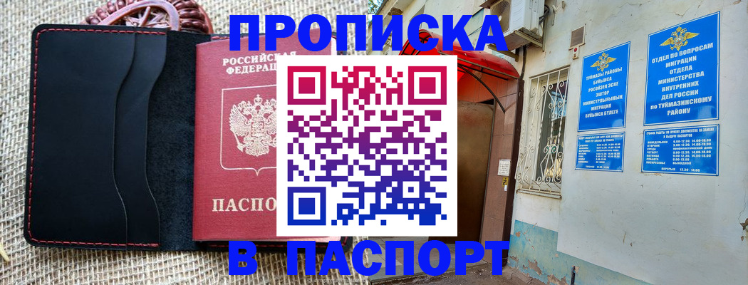 временная регистрация в Северске