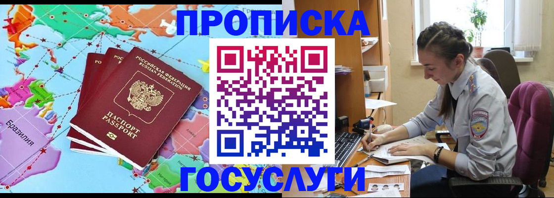 временная регистрация для школы в Северске