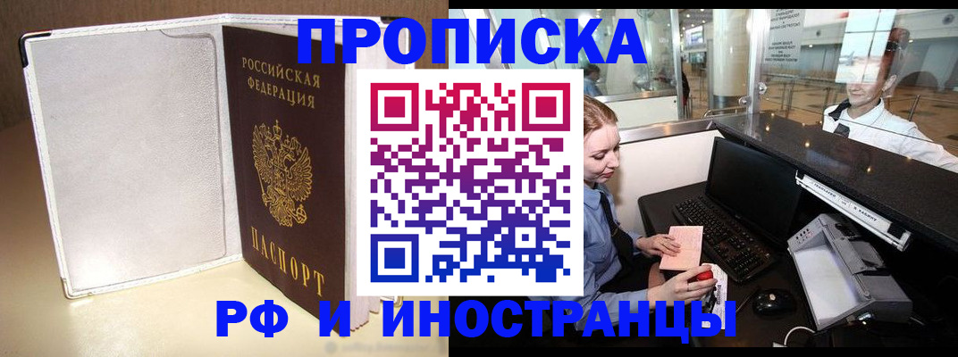 временная регистрация купить в Северске