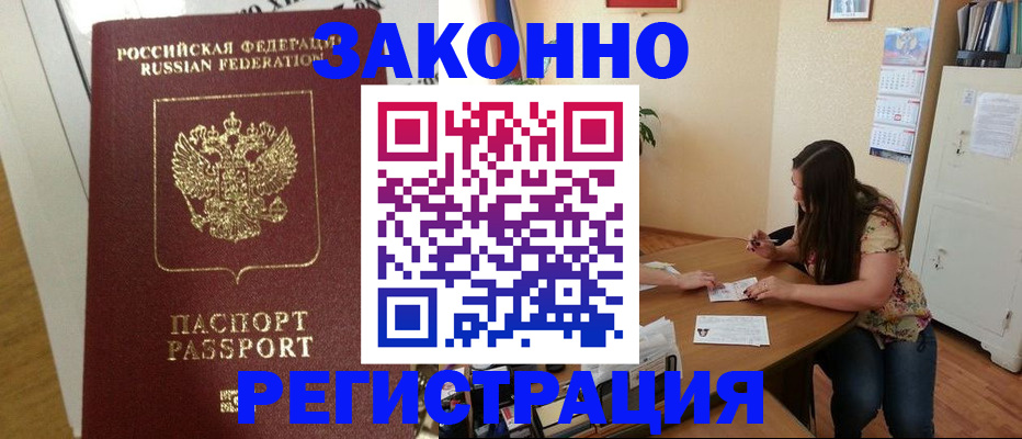 временная регистрация в Северске